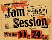 Jam Session（ジャムセッション）Studio TLive：東京・西東京