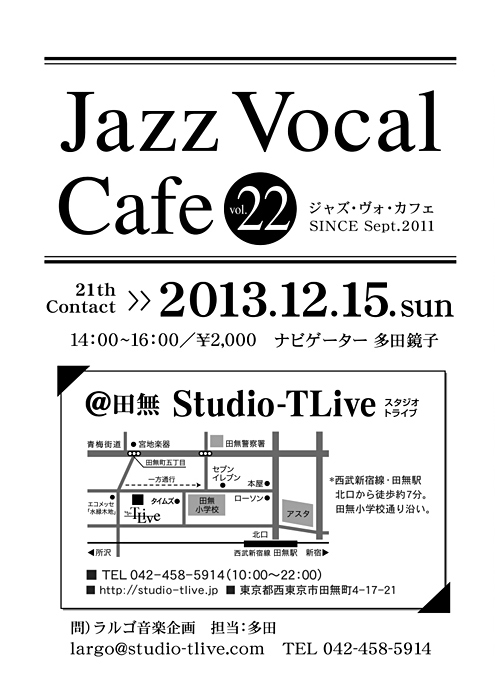 Jazz Vocal Cafe：フライヤー