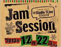 Jam Session（ジャムセッション）Studio TLive：田無