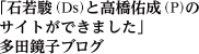 「石若駿(Ds)と高橋佑成(P)のサイトができました」