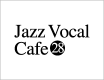 ジャズボーカルワークショップ：Jazz Vocal Cafe Vol28