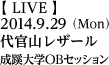 ライブ（成蹊大学OBセッション）／2014年9月29日（月）／代官山レザール