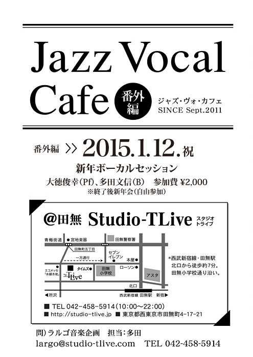 Jazz Vocal Cafe：フライヤー