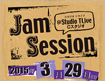 Jam Session（ジャムセッション）Studio TLive：東京・西東京