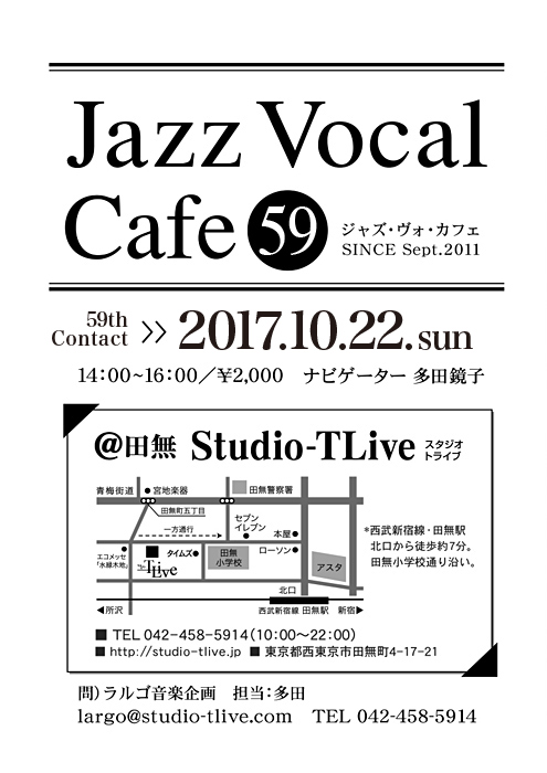 Jazz Vocal Cafe：フライヤー