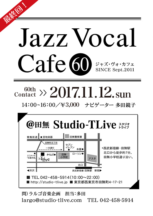 Jazz Vocal Cafe：フライヤー