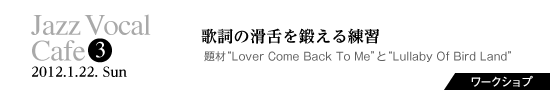 Vol.3　歌詞の滑舌を鍛える練習