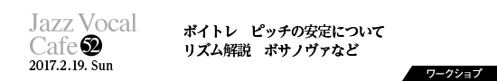 Vol.52　ボイトレ ピッチの安定について／リズム解説 ボサノヴァ