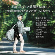 中牟礼貞則＆村上”ポンタ”秀一All Stars「We Love MURE san」