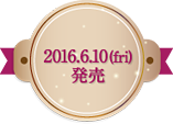 2016年5月20日(金)発売 2016年5月20日(金)発売