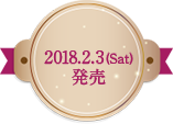 2017.12.7(木)発売 2017.12.7(木)発売