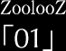 ZoolooZ「01」